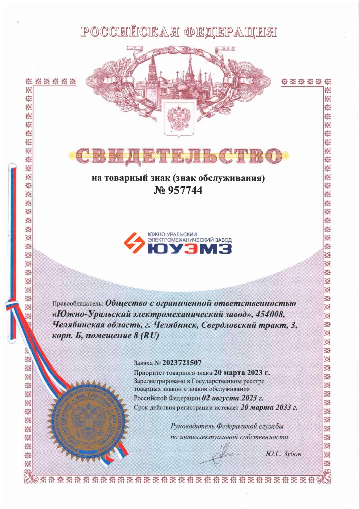 Товарный знак ЮУЭМЗ 